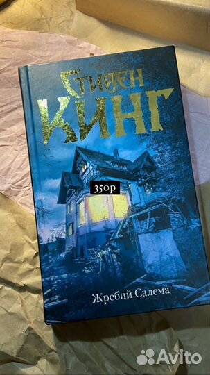 Стивен Кинг