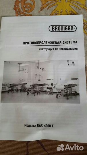 Противопролежневая система