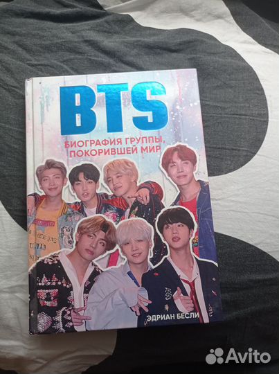 Книга по Bts