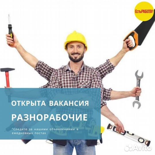 Разнорабочий зп недельно, высокая зп (о)