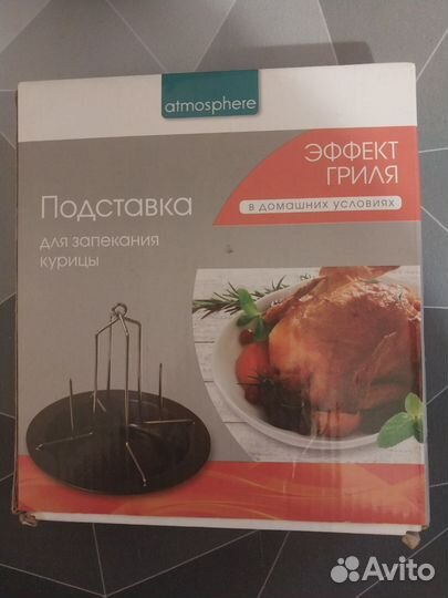 Подставка для запекания курицы гриль