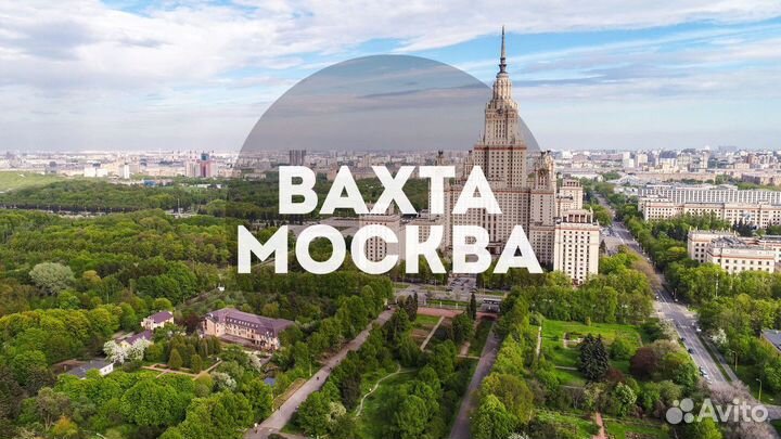 Упаковщик вахта в Москве
