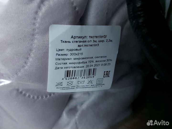 Стёганая ткань