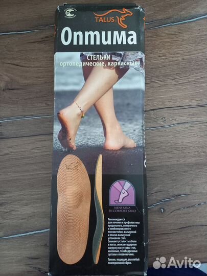 Стельки ортопедические