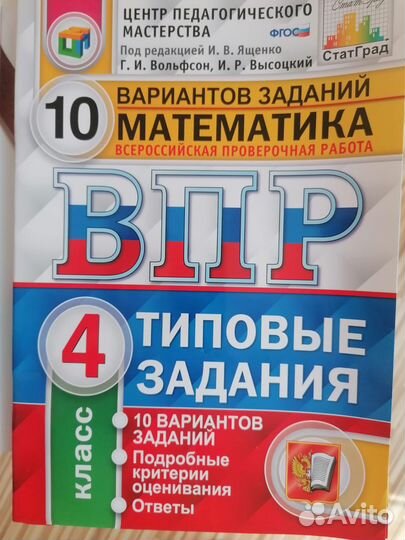 Тетради впр 4 класс