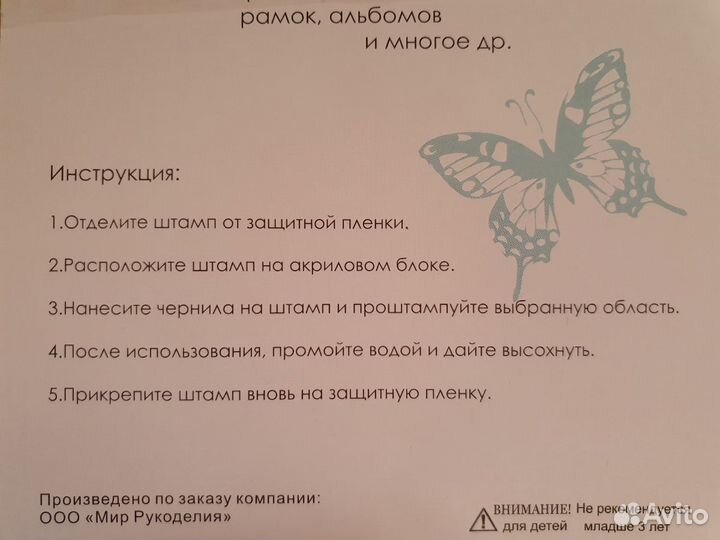 Штампы для рукоделия