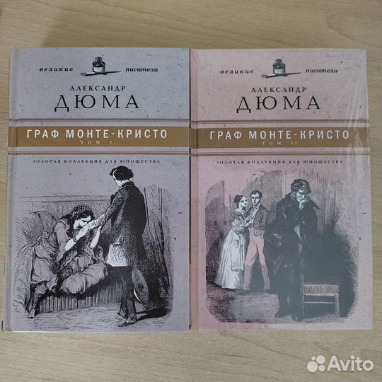 Граф Монте Кристо. А. Дюма