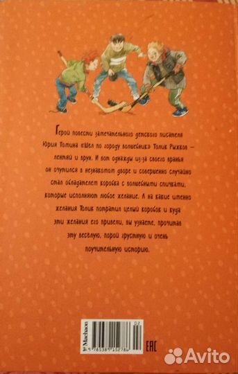 Шёл по городу волшебник Томин.Ю книга