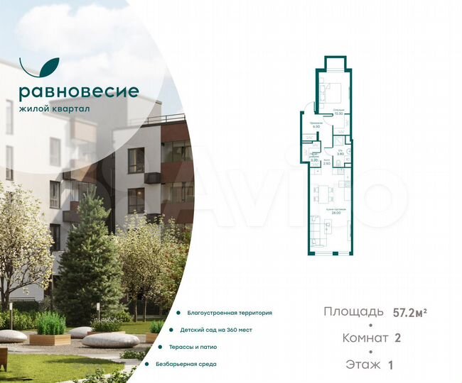 2-к. апартаменты, 57,2 м², 1/6 эт.