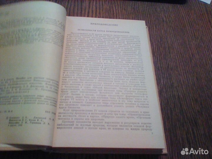 Обучение в 4 классе.Книга 2.1989 год
