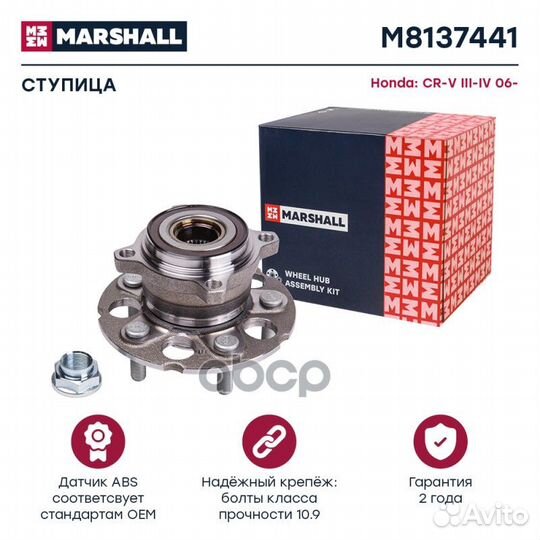 Ступица колеса M8137441 marshall