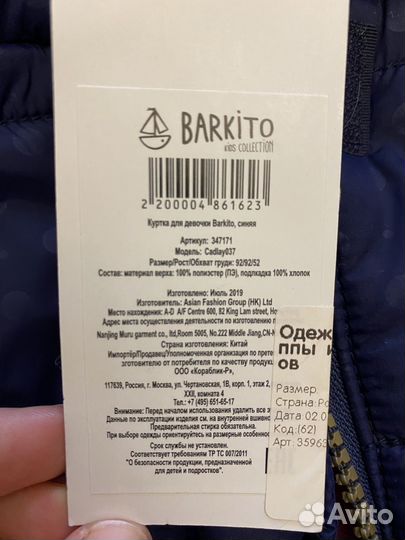Демисезонная куртка пальто 92 Barkito новая