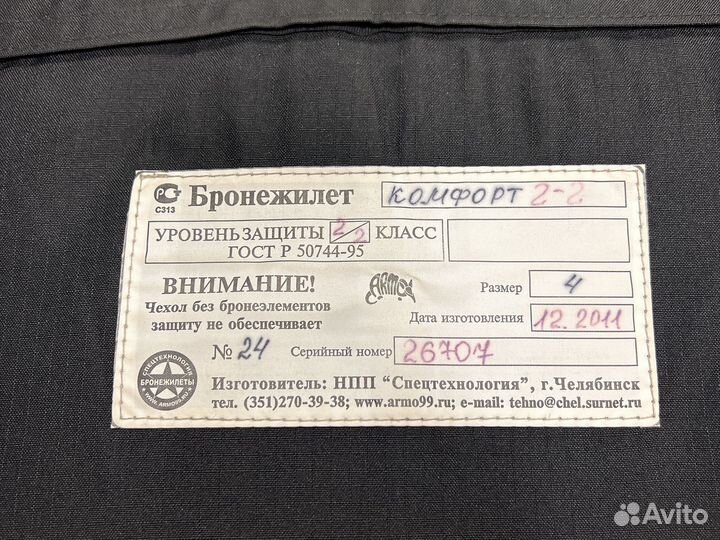 Бронежилет Комфорт 2-2 скрытого ношения