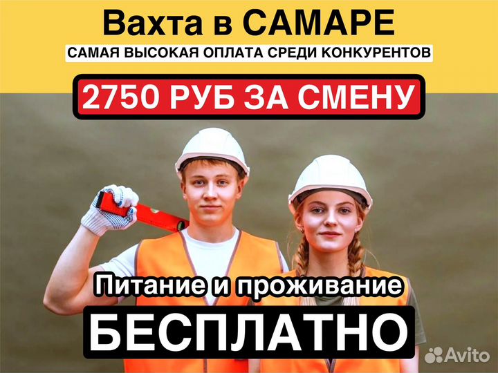 Комплектовщик вахта в Самаре с питанием