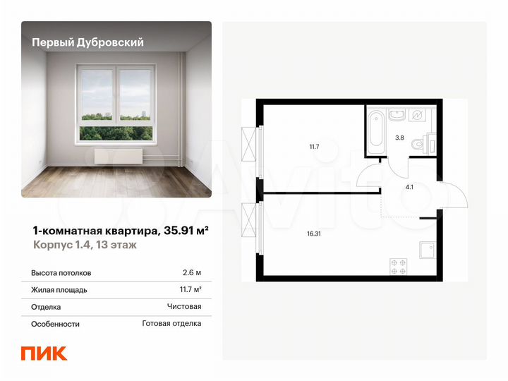 1-к. квартира, 35,9 м², 13/38 эт.