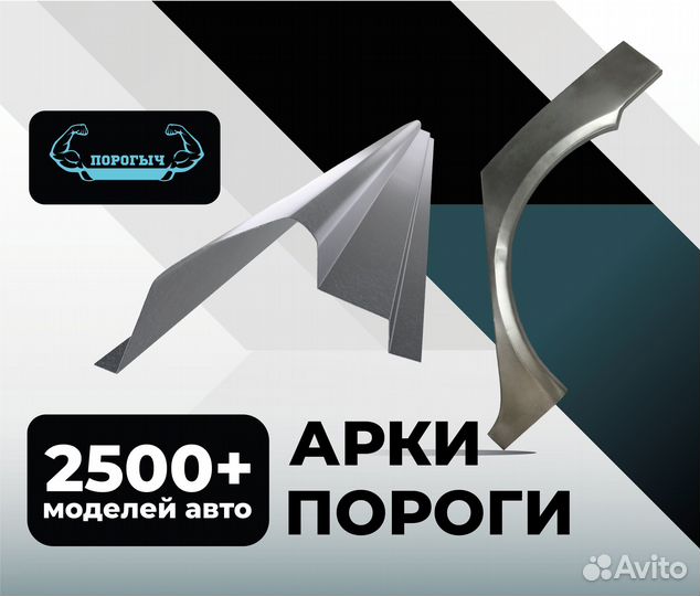 Пороги и арки Mitsubishi Lancer 10 Воскресенск