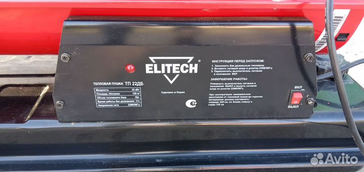 Тепловая пушка(дизельная) elitech тп 22дб Корея