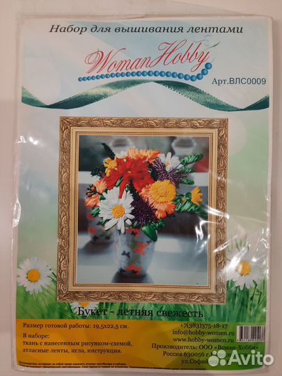 Вышивка лентами Цветы 19 х 22см набор