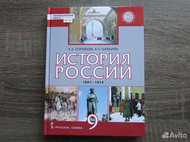 Соловьев История России 9 класс Учебник 2022 г