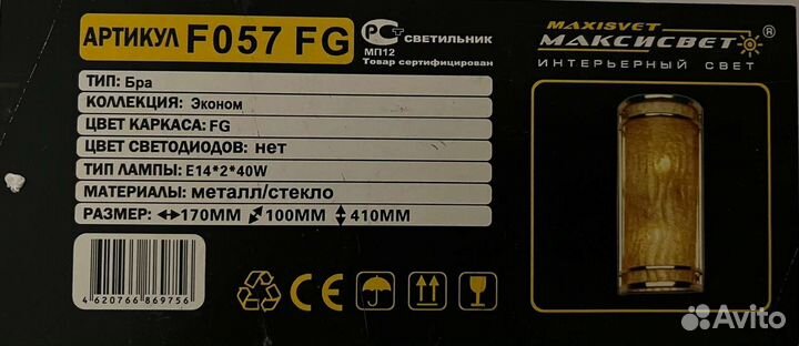 Светильник настенный