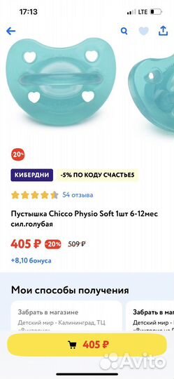 Пустышка chicco новая держатель nuk
