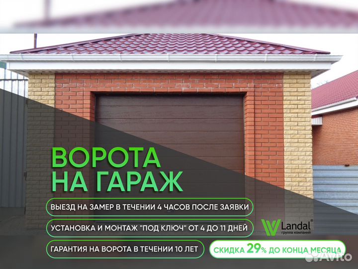 Ворота