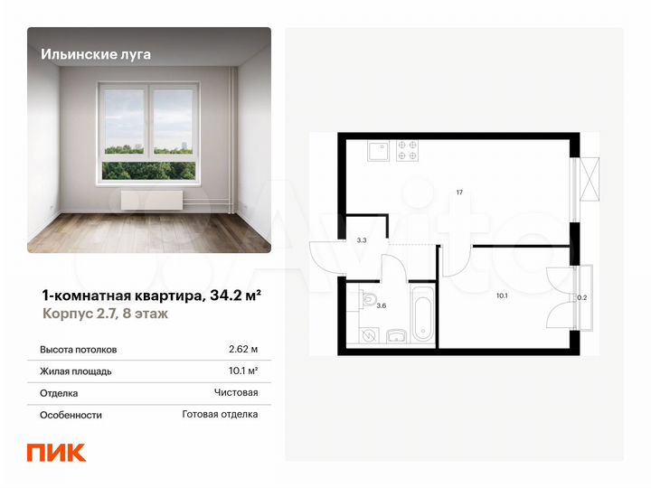 1-к. квартира, 34,2 м², 8/9 эт.