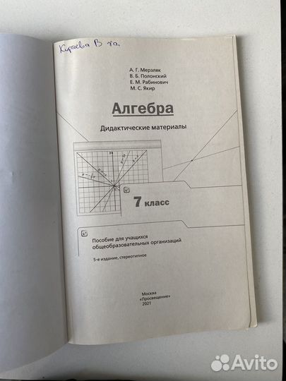 Дидактический материал по алгебре 7 класс мерзляк