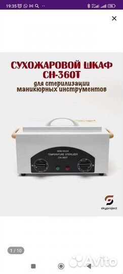 Сухожаровый шкаф 360t
