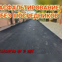 Асфальтирование Ростов и Р.О