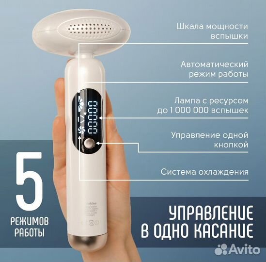 Фотоэпилятор