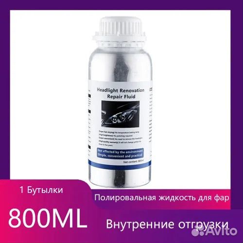Набор для химической полировки фар авто