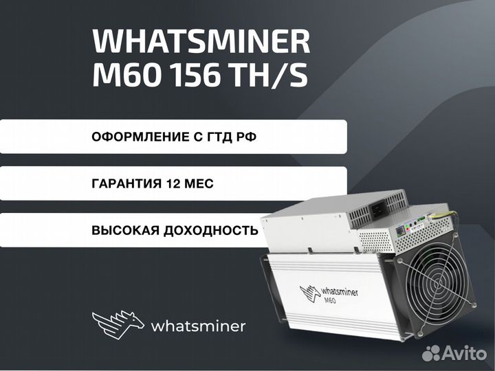 Whatsminer M60 156 th новый с гтд