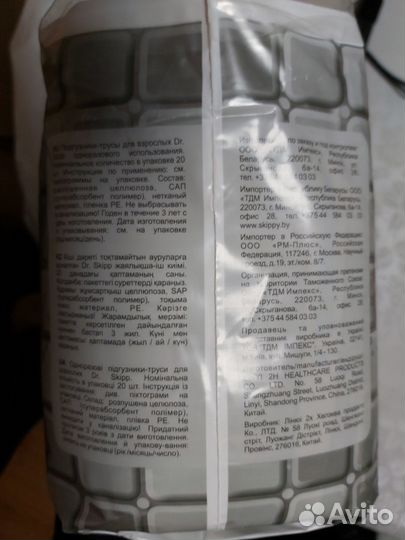 Памперсы для взрослых Dr. Skipp