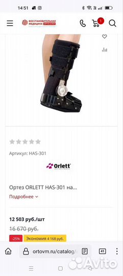 Ортез для голеностопа