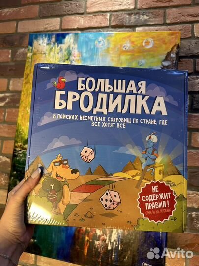 Новая настольная игра большая бродилка /для семьи