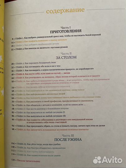 Книги Как блистать в обществе, Красота для лентяек