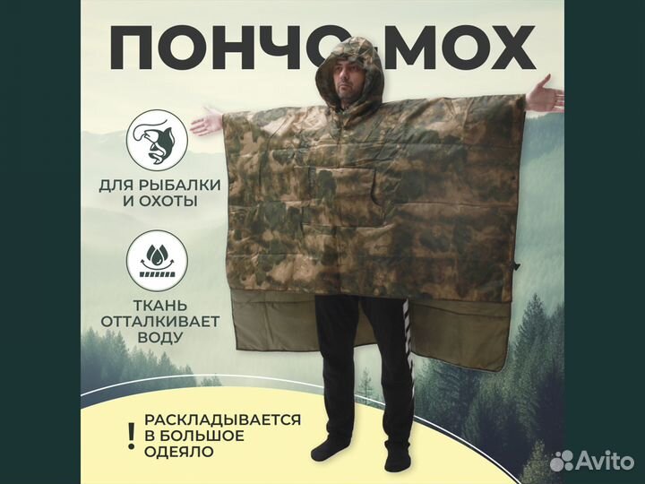 Пончо накидка утепленная