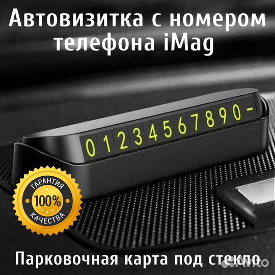 Парковочная автовизитка с номером телефона
