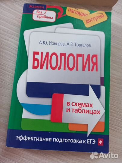 Учебные пособия к ЕГЭ ОГЭ биология