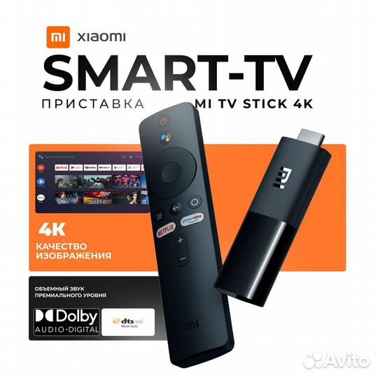 Тв приставка Xiaomi Mi TV Stick 4K