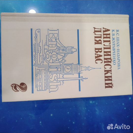 Английский язык книги