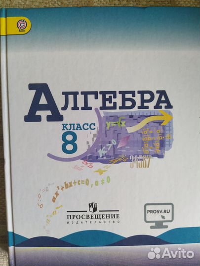 Учебник алгебра 8 класс