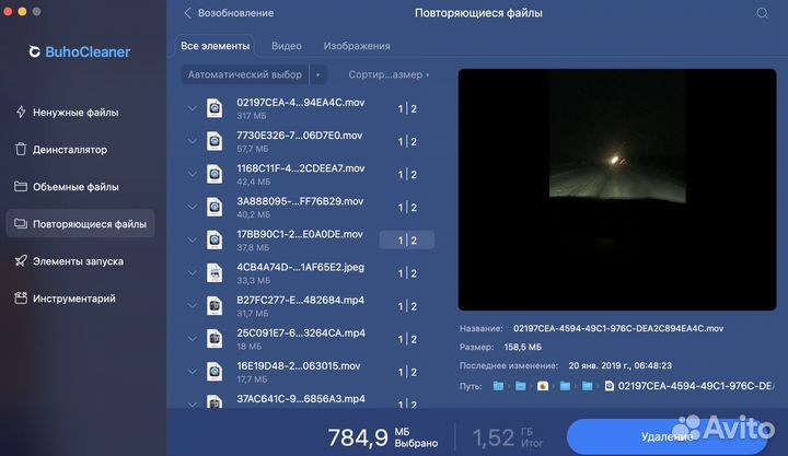 BuhoCleaner (CleanMyMac) ключ