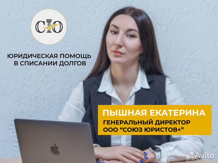 Списание долгов под ключ