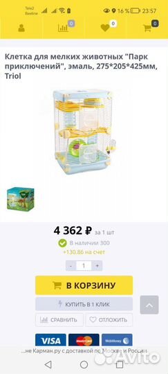 Клетка для хомяков