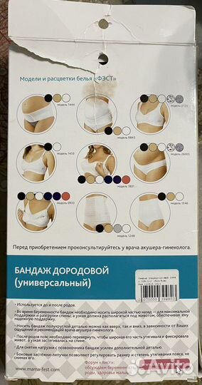 Бандаж дородовой послеродовой (универсальный)