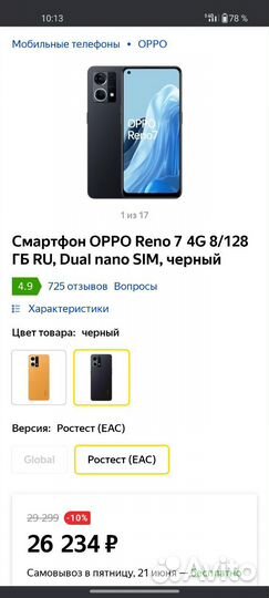 OPPO Reno 7, 8/128 ГБ