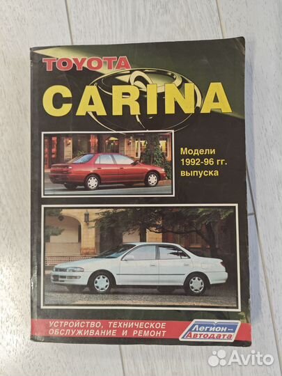 Книга по ремонту автомобиля Toyota carina