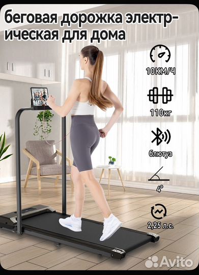 Беговая дорожка